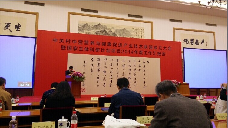 東澤參加“中關(guān)村中營營養(yǎng)與健康促進(jìn)產(chǎn)業(yè)技術(shù)聯(lián)盟成立大會(huì)暨第一屆理事會(huì)”