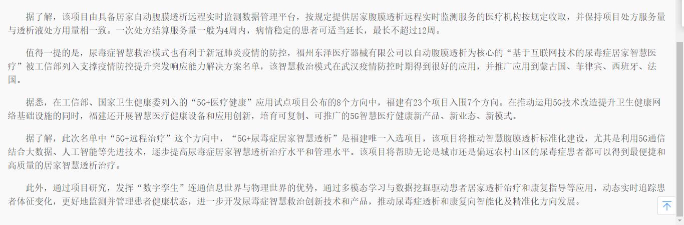 中國經(jīng)濟(jì)導(dǎo)報_2022-05-19_地方新聞_福建：“5G+遠(yuǎn)程治療” 開啟醫(yī)療健康智變新時代2.jpg