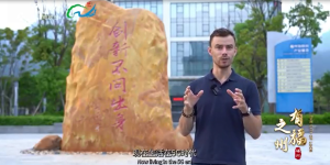 讓世界了解福州，讓世界了解東澤